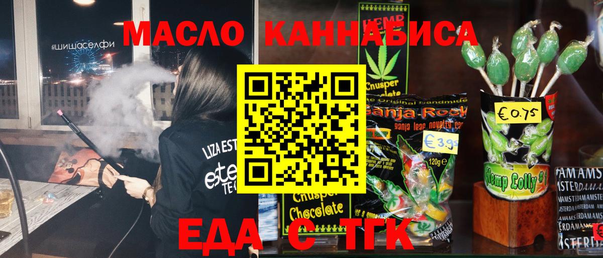 Печенье с ТГК конопля  Вход с VPN  Ахтубинск 