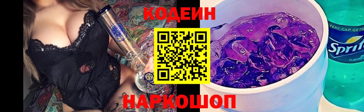 Ахтубинск  Кодеин напиток Lean (лин)  Вход с VPN 