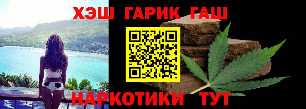 ГАШ хэш Ахтубинск