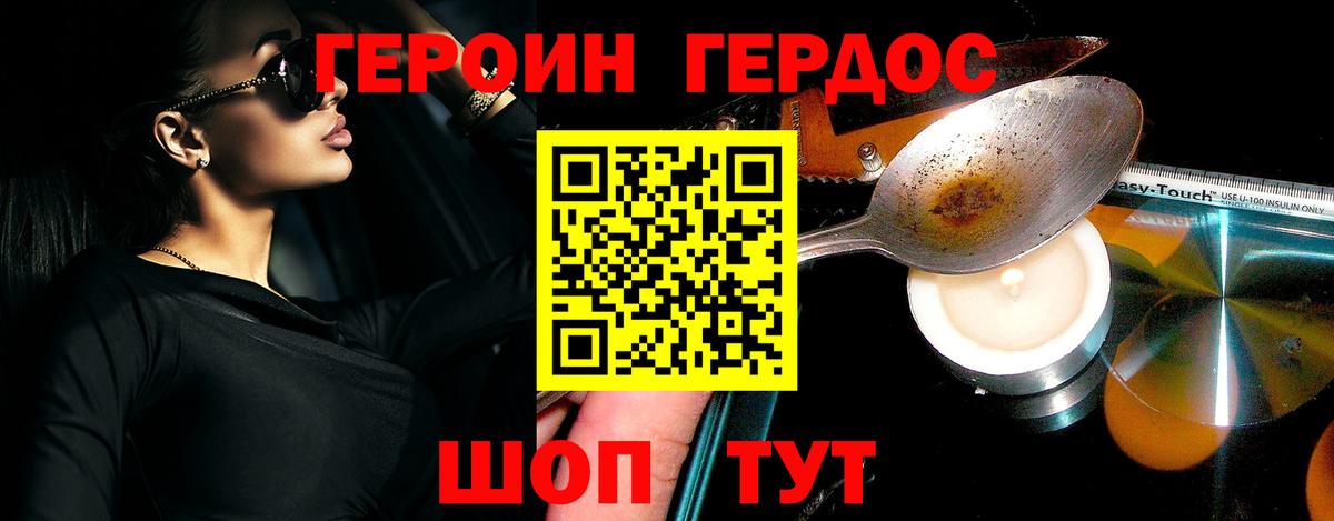 ГЕРОИН  Вход с VPN  Ахтубинск  Героин белый 