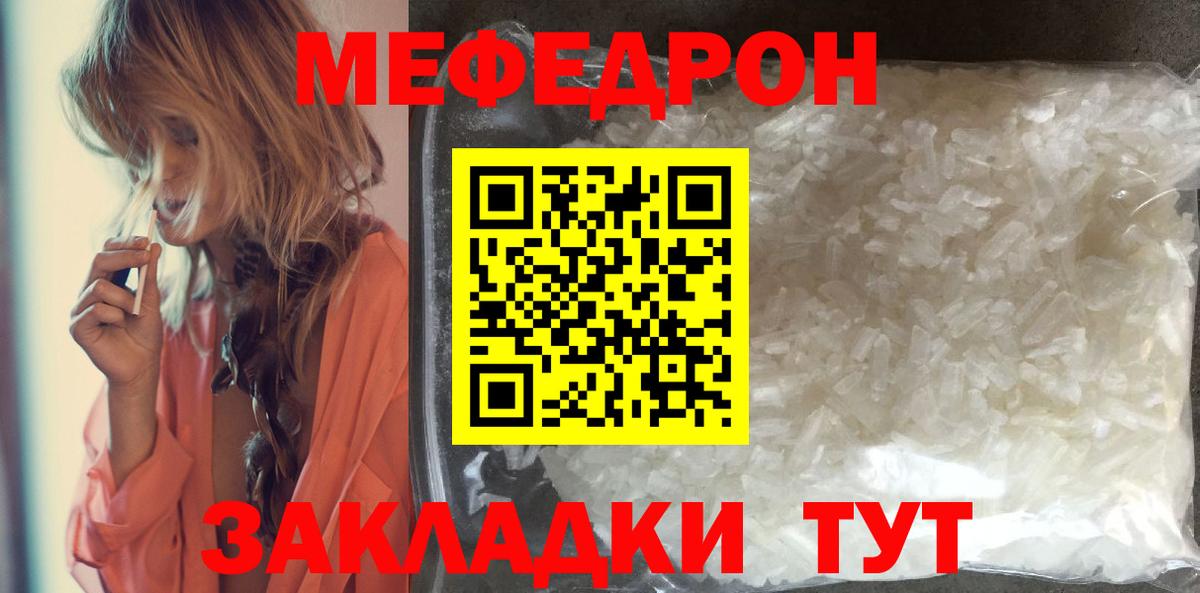 Мефедрон кристаллы Ахтубинск